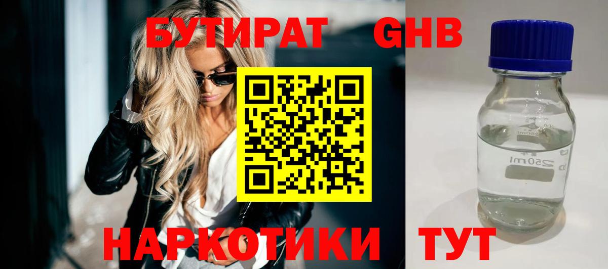 Бутират бутандиол  Вход с VPN  Бутират  Дубна 