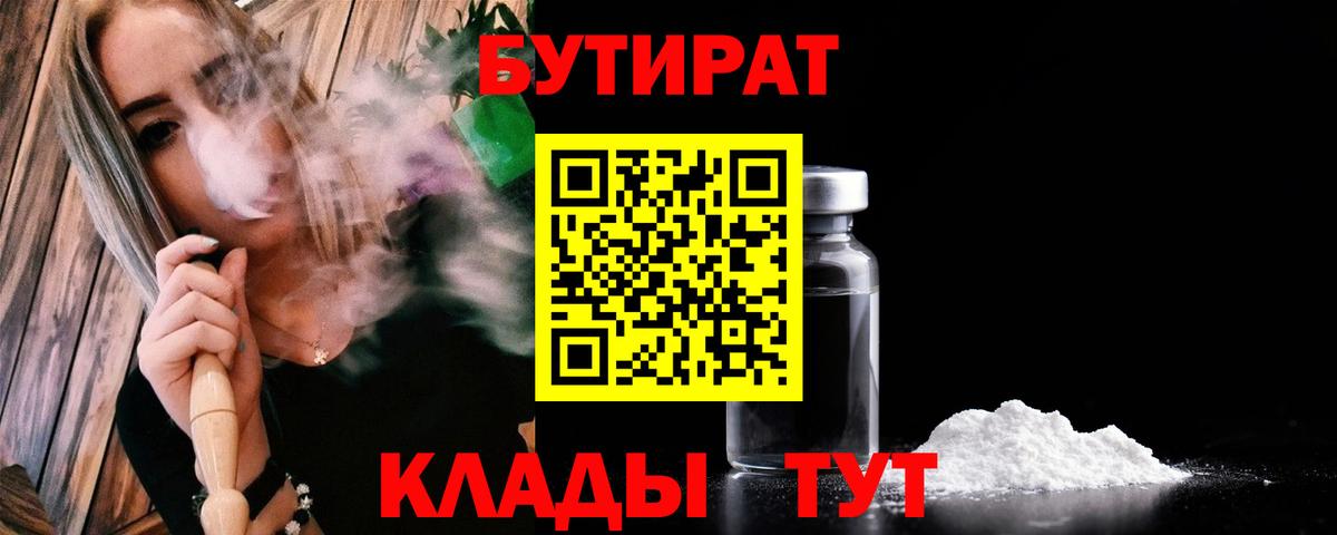 БУТИРАТ 1.4BDO Дубна