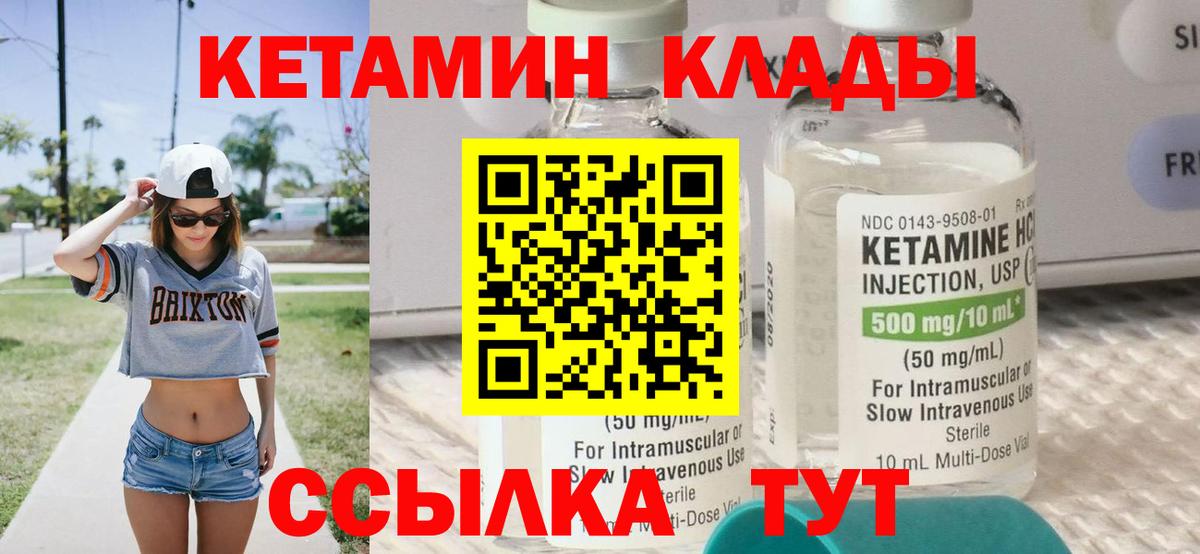 Кетамин VHQ Дубна