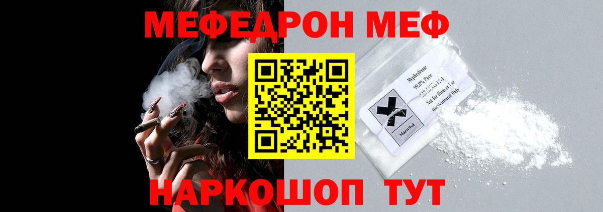 Меф мяу мяу мука Дубна